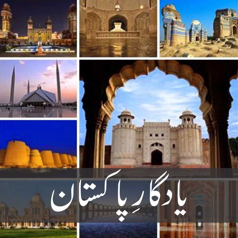 Yadgar e Pakistan